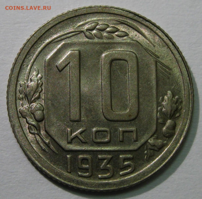 10 копеек 1935, 36, 39, 40 и 15 копеек 1941 в блеске - IMG_7524 1.JPG