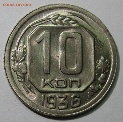 10 копеек 1935, 36, 39, 40 и 15 копеек 1941 в блеске - IMG_7532 1.JPG