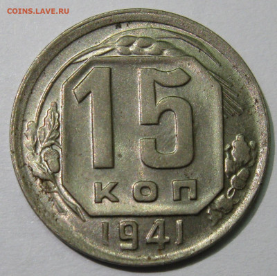 10 копеек 1935, 36, 39, 40 и 15 копеек 1941 в блеске - IMG_7551 1.JPG