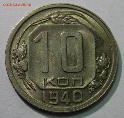 10 копеек 1935, 36, 39, 40 и 15 копеек 1941 в блеске - IMG_7545 1.JPG
