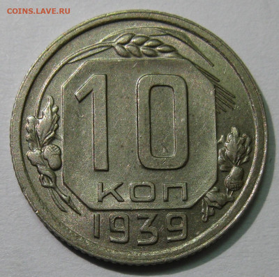 10 копеек 1935, 36, 39, 40 и 15 копеек 1941 в блеске - IMG_7538 1.JPG