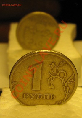 1руб1997г СПМД большой поворот до 9.08.2011 - IMG_1495
