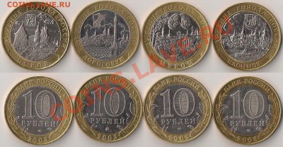10руб ДГР 2003 до 9.08.2011 - 2003
