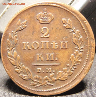 2 копейки 1811 2  ЕМ-НМ гурт шнур - ваое 004.JPG