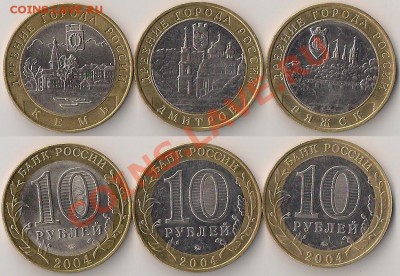 10руб ДГР 2004 до 9.08.2011 - 2004