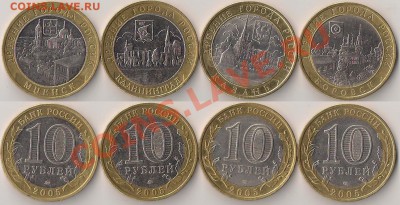 10руб ДГР 2005 до 9.08.2011 - 2005