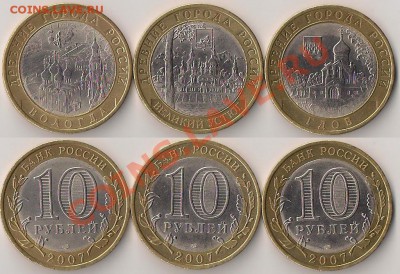 10руб ДГР 2007 до 9.08.2011 - 2007