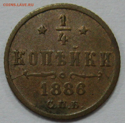 4 копейки 1886 - IMG_7336 1.JPG