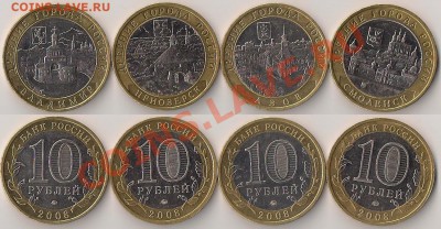 10руб ДГР 2008 до 9.08.2011 - 2008