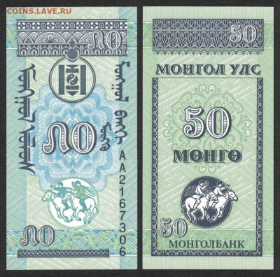 Монголия 50 мунгу 1993 unc 09.12.19. 22:00 мск - 3