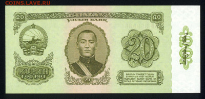 Монголия 20 тугриков 1981 аunc 09.12.19. 22:00 мск - 2