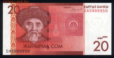 Киргизия 20 сом 2016 unc 09.12.19. 22:00 мск - 2