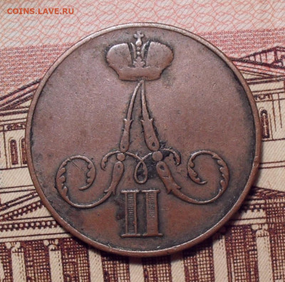 Копейка 1859 года ВМ. До 5.12.2019 г. - SDC12982.JPG