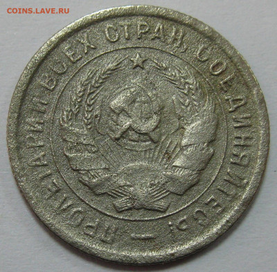 20 копеек 1932 шт.2 "колбаса" - IMG_7586 1.JPG