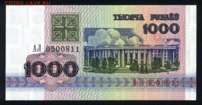 Беларусь 1000 рублей 1992 unc 09.12.19. 22:00 мск - 1