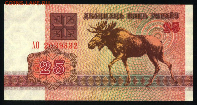 Беларусь 25 рублей 1992 unc 09.12.19. 22:00 мск - 1