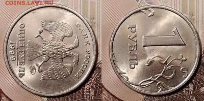 1 р 1999 ММД UNC,МЕШК.ШТ.БЛЕСК ОТЛИЧНЫЙ 7.12.2019 в 22:00 - 011