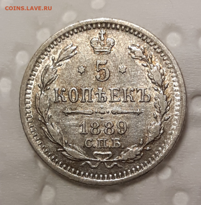 5 копеек 1889 AU-UNC - 20191202_221503-1024x1043