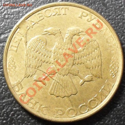 50 рублей 1993г раскол с выкрошкой. До 10.08.11 22.00 по МСК - SDC12592.JPG