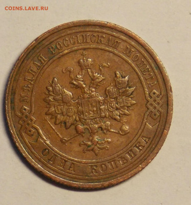 1 копейка 1911 до 8.12 - DSCN0129.JPG