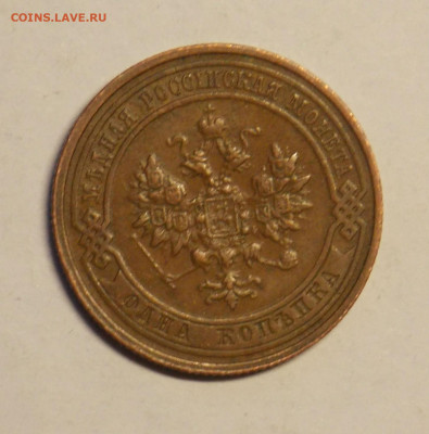 1 копейка 1915 до 8.12 - DSCN0131.JPG