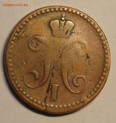 2 копейки 1841 ем до 8.12 - DSCN0133.JPG