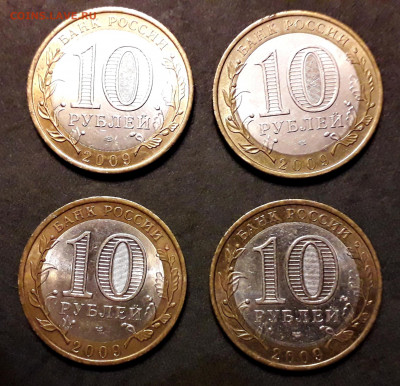 10 рублей 2008-09г.,БИМ 2 дворов.15шт. .до 22-00 мск. 05.12. - 15 шт 2 двора р1
