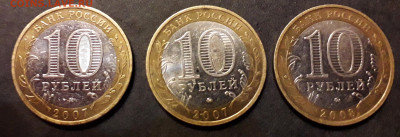 10 рублей 2007-08г.БИМ Города ММД . 6шт.до 22-00 мск. 05.12. - Вологда Владимир Устюг ММД р22