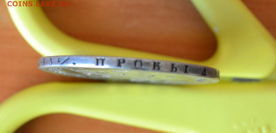 1 руб. 1828г. - DSC_0984.JPG