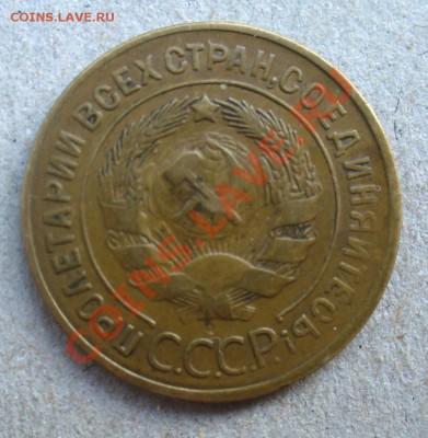 3 коп 1930 непонятки - 3 коп 1930_.JPG