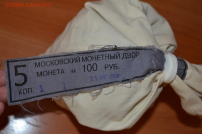 Банковский мешок 5 коп. 2008г. - Мешок 5 коп. 2008г.JPG