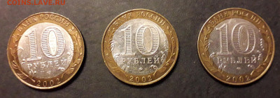 10 рублей 2002г.Министерства 7штук.К-т .до 22-00 мск. 05.12. - 7шт министерства р1