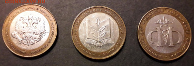 10 рублей 2002г.Министерства 7штук.К-т .до 22-00 мск. 05.12. - 7шт министерства а1