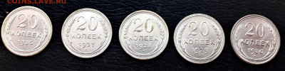 20 копеек 1925,1927,1928,1929,1930г до 22-00 мск. 05.12.2019 - 20к 1925-30 5шт а1