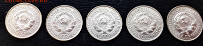 20 копеек 1925,1927,1928,1929,1930г до 22-00 мск. 05.12.2019 - 20к 1925-30 5шт р