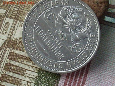 Полтинник 1924 ПЛ до 05 12 19 22-00 мск - SL380025.JPG