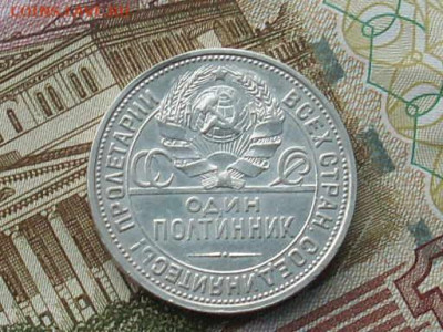 Полтинник 1924 ПЛ до 05 12 19 22-00 мск - SL380023.JPG