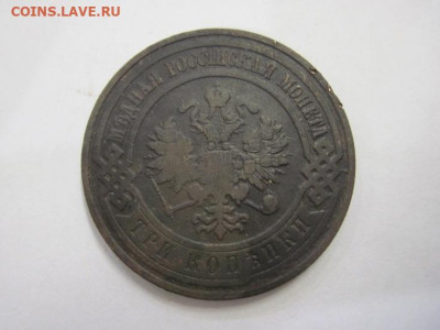 3 копейки 1909   до 05.12.19 - IMG_7259.JPG