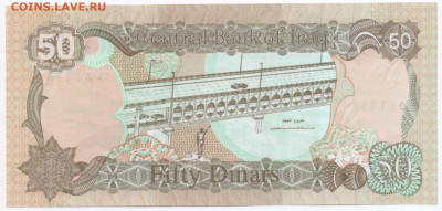 ИРАК 50 динар 1994г по курсу - scan 6 ИРАК 2-50