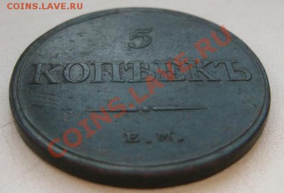 5 копеек 1833г ем - IMG_5437