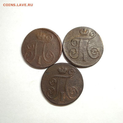 3 шт. по 1 копейки 1798, 1800, 1801, до 05.12.19 в 22:00 - IMG_20191203_113456