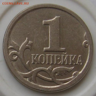 Редкая 1 копейка 2005 М В2 + нечастая 2007 М 5.3Б. До 05.12 - 124.JPG