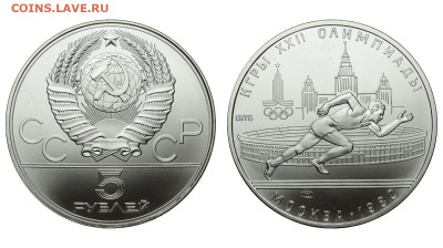 СССР. 5 рублей 1978 г. ЛМД. Бег. До 04.12.19. - DSH_5429.JPG