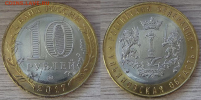 10 руб 2017 год Ульяновская обл (полный раскол) до 8 декабря - red3210002.JPG