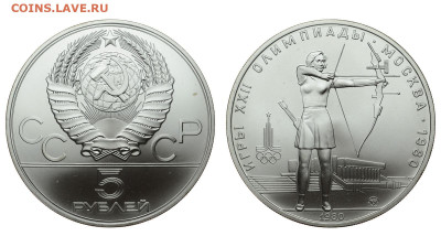 СССР. 5 рублей 1980 г. ММД. Стрельба. До 04.12.19. - DSH_5441.JPG