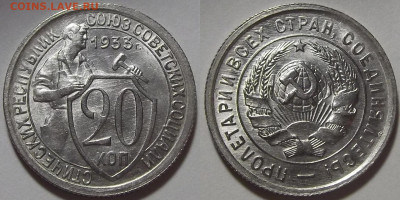 20 копеек 1933 года (без обращения) до 8 декабря - red3210003.JPG