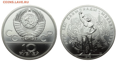 СССР. 10 рублей 1979 г. ЛМД. Гиревой спорт. До 04.12.19. - DSH_5447.JPG