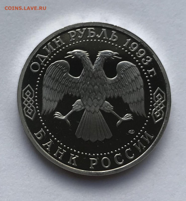 1 руб., 1993г, Державин, ПРУФ, до 6.12 - 64E8FF9F-BF5B-46B2-AC5F-B30701D4B5A2