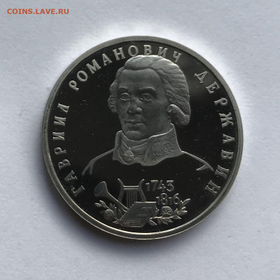 1 руб., 1993г, Державин, ПРУФ, до 6.12 - 1C7C600A-5DA2-42B3-A936-299FE090847B