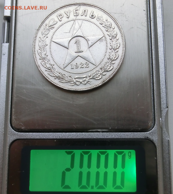 1 рубль 1922 г до 05 12. 2019 22 00 - Screenshot_8
